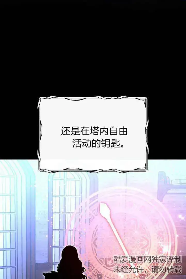 《作为监禁物的女仆生活》第01话图66