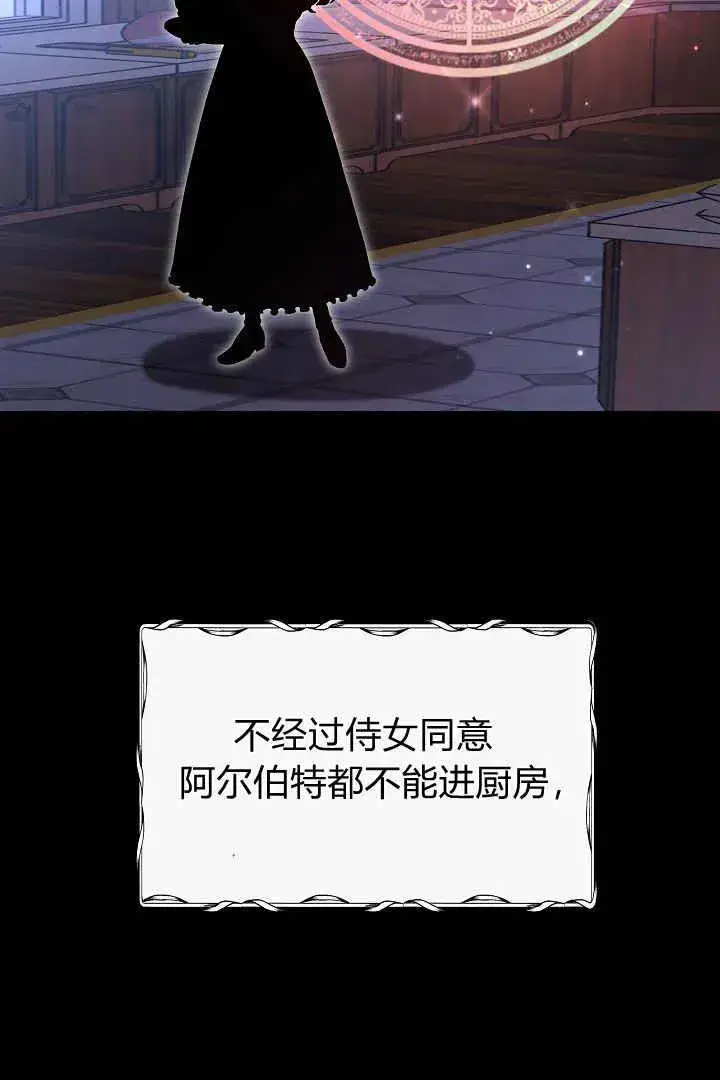 《作为监禁物的女仆生活》第01话图67