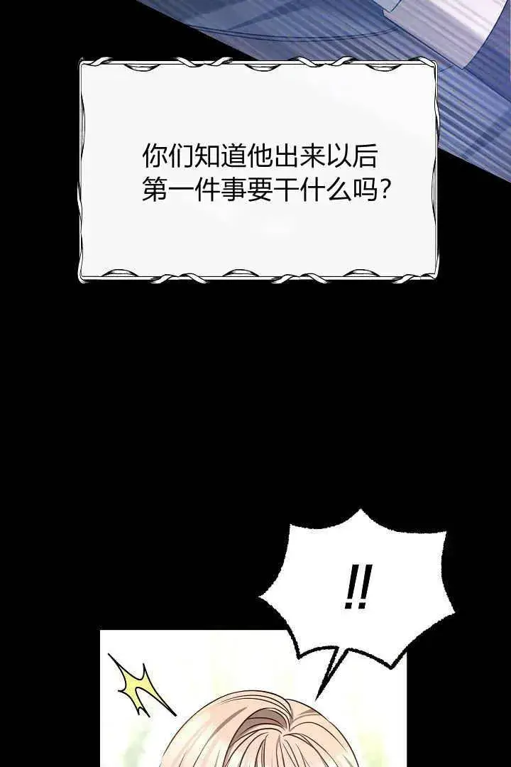 《作为监禁物的女仆生活》第01话图83