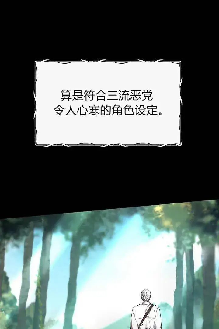 《作为监禁物的女仆生活》第01话图88
