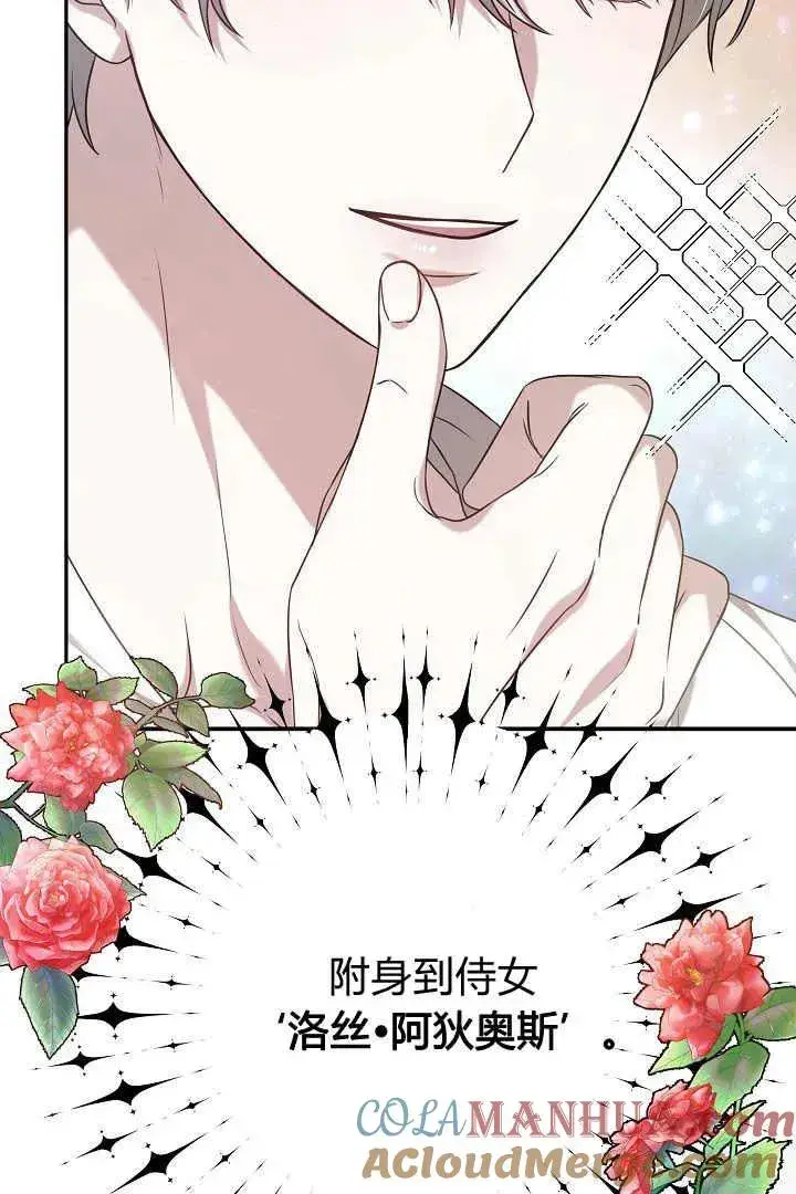 《作为监禁物的女仆生活》第01话图93