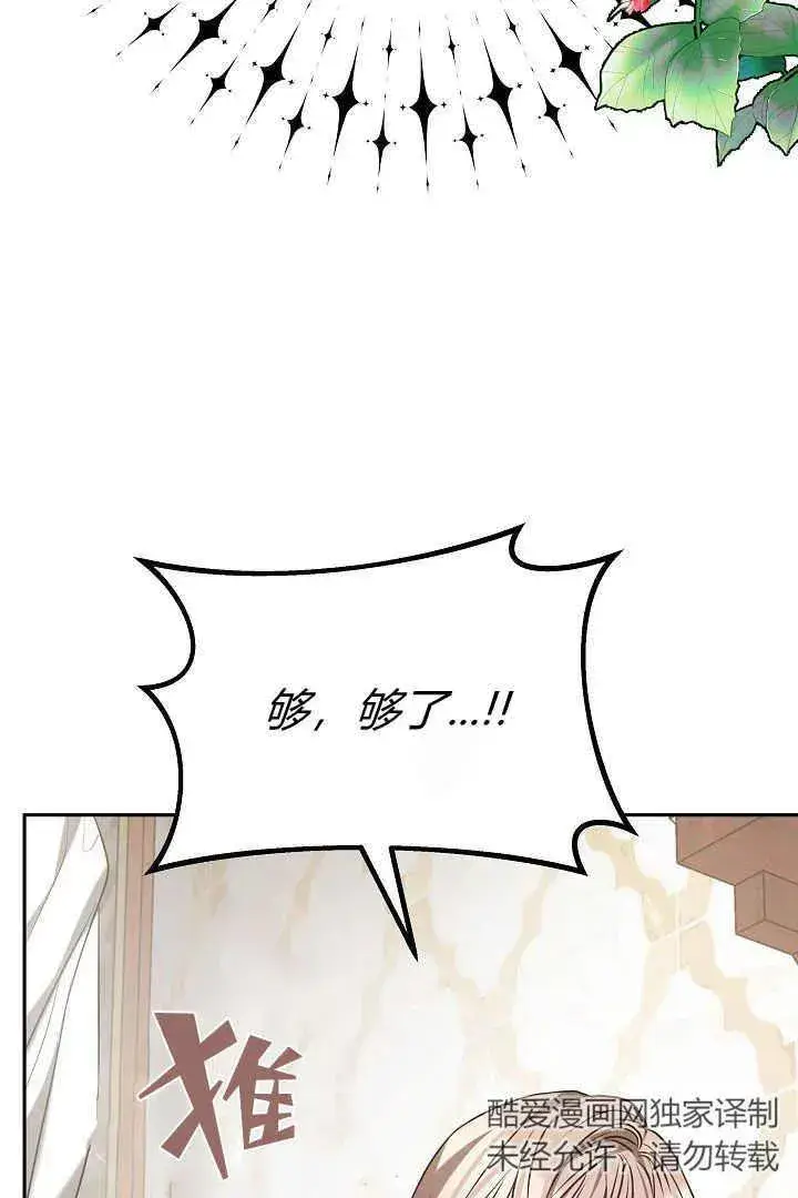 《作为监禁物的女仆生活》第01话图94