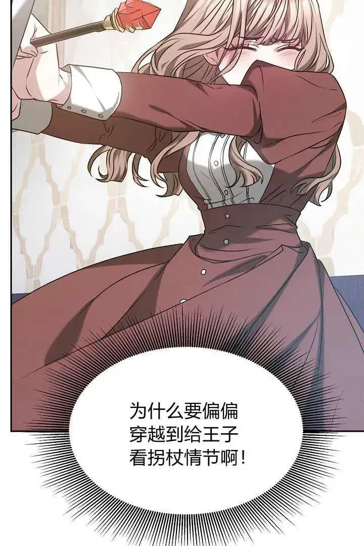 《作为监禁物的女仆生活》第01话图95