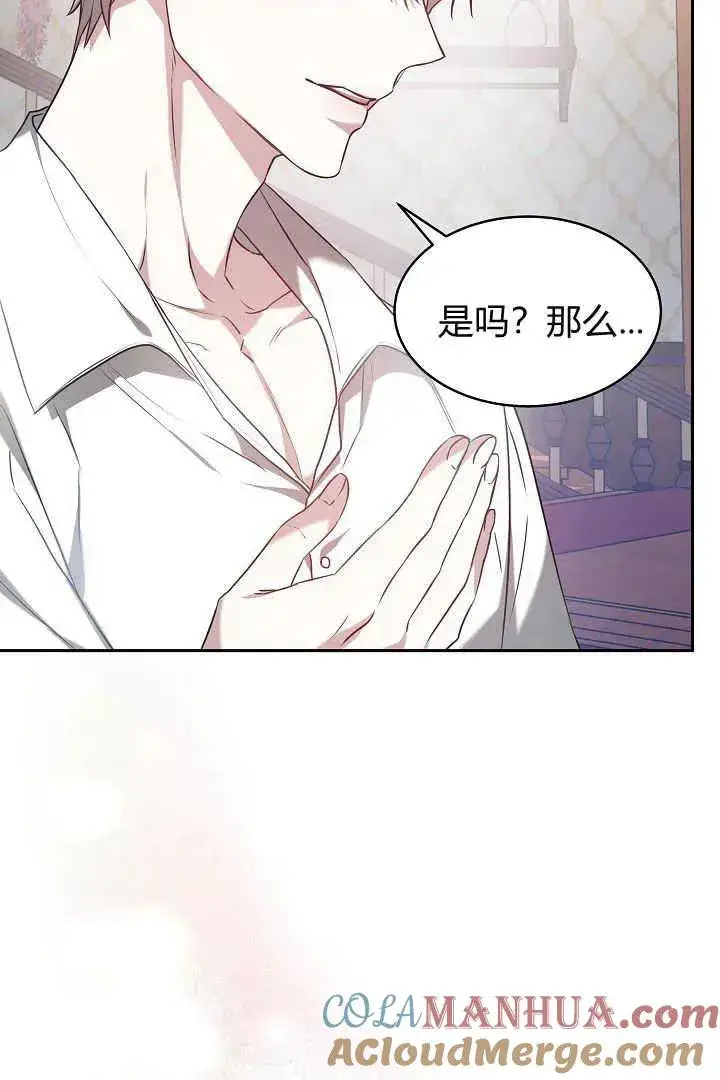 《作为监禁物的女仆生活》第01话图97
