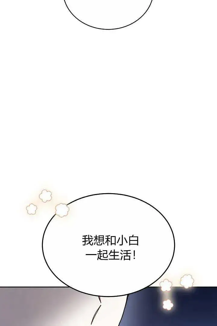 漫画《作为监禁物的女仆生活》第10话第100张图
