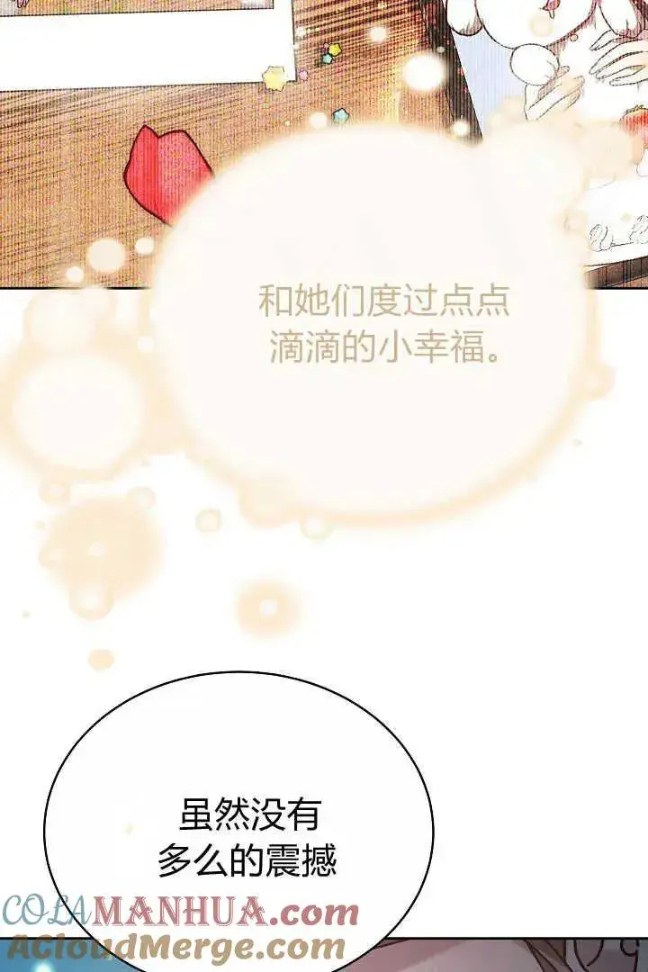 漫画《作为监禁物的女仆生活》第10话第17张图
