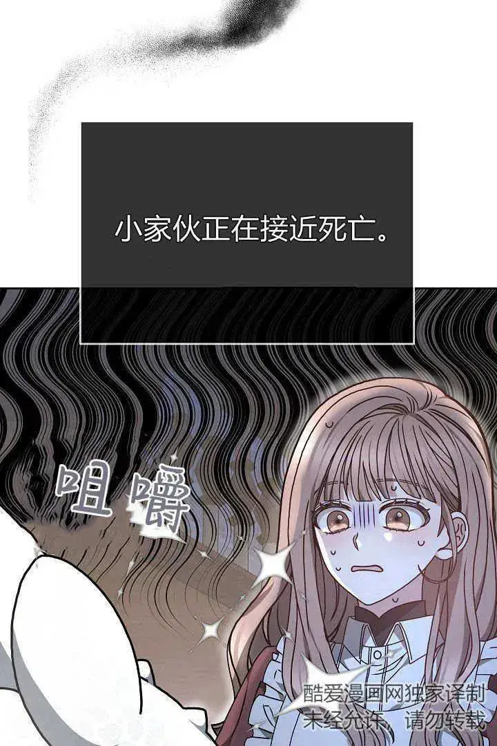 漫画《作为监禁物的女仆生活》第10话第2张图