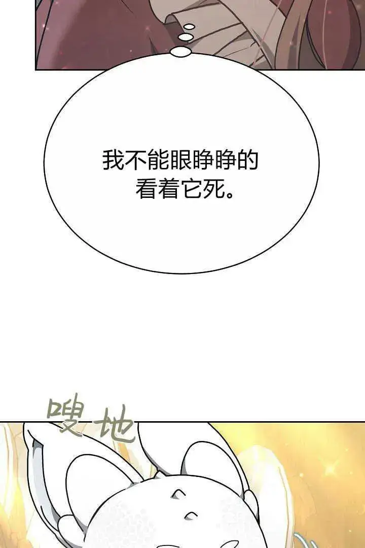 漫画《作为监禁物的女仆生活》第10话第20张图