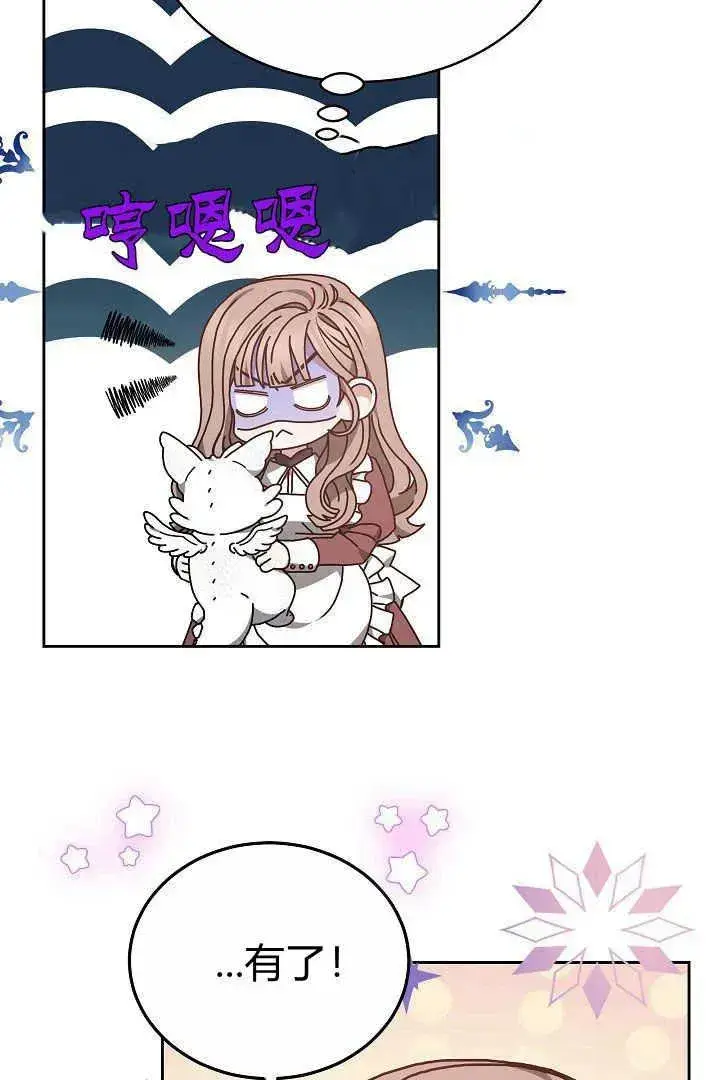 漫画《作为监禁物的女仆生活》第10话第26张图