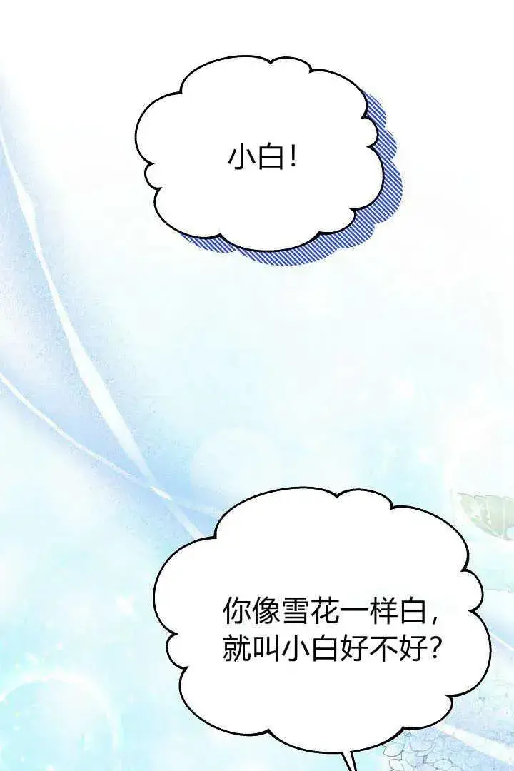 漫画《作为监禁物的女仆生活》第10话第28张图