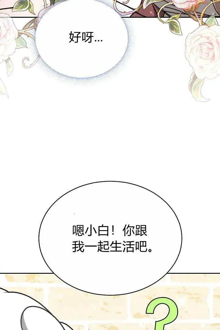 漫画《作为监禁物的女仆生活》第10话第30张图