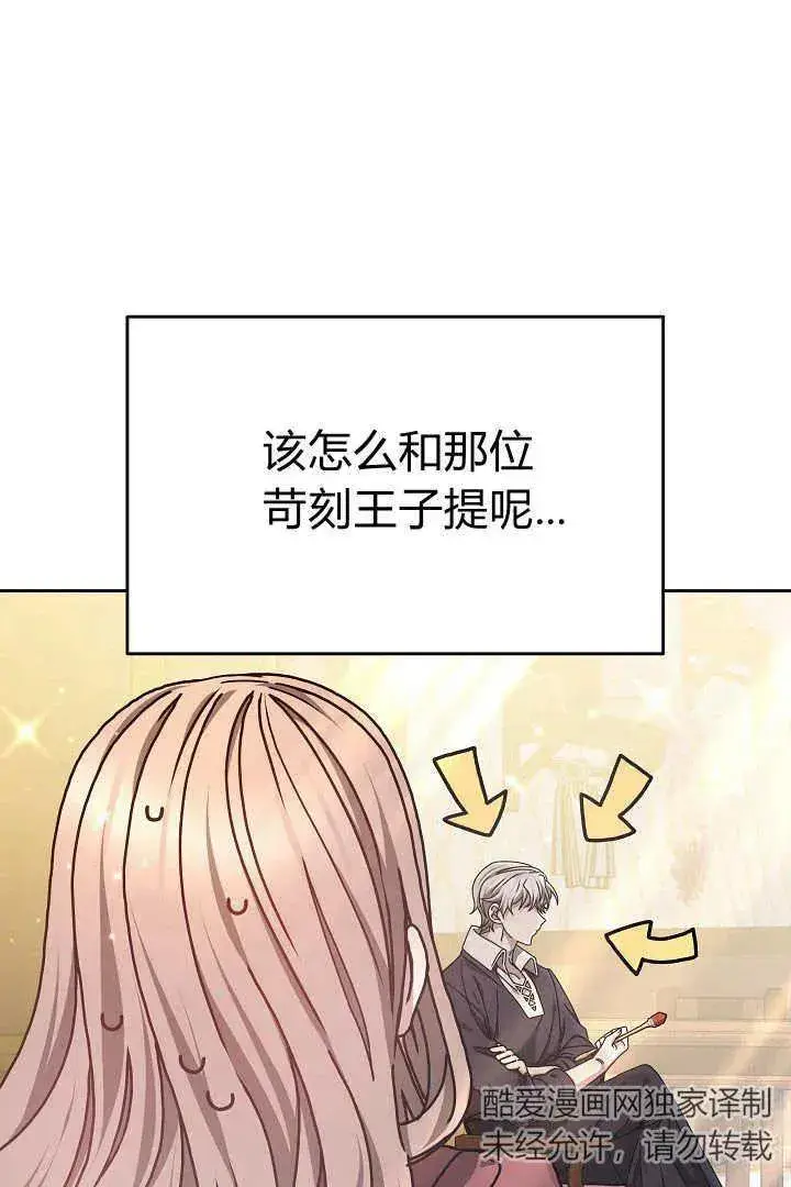 漫画《作为监禁物的女仆生活》第10话第40张图
