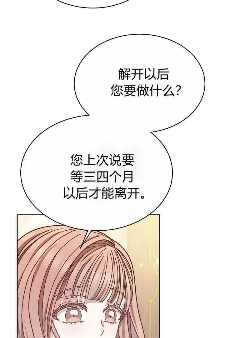 漫画《作为监禁物的女仆生活》第10话第46张图