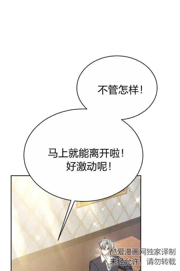 漫画《作为监禁物的女仆生活》第10话第59张图
