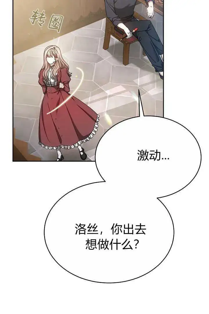 漫画《作为监禁物的女仆生活》第10话第60张图