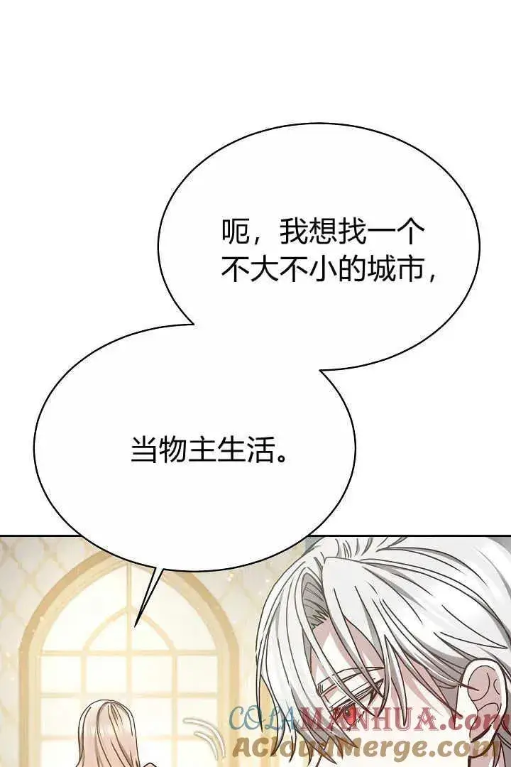 漫画《作为监禁物的女仆生活》第10话第61张图