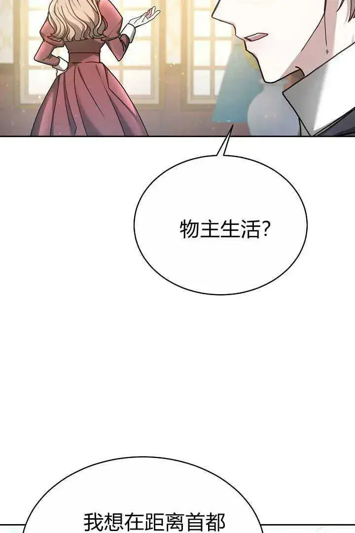 漫画《作为监禁物的女仆生活》第10话第62张图