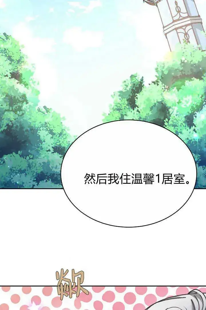 漫画《作为监禁物的女仆生活》第10话第64张图