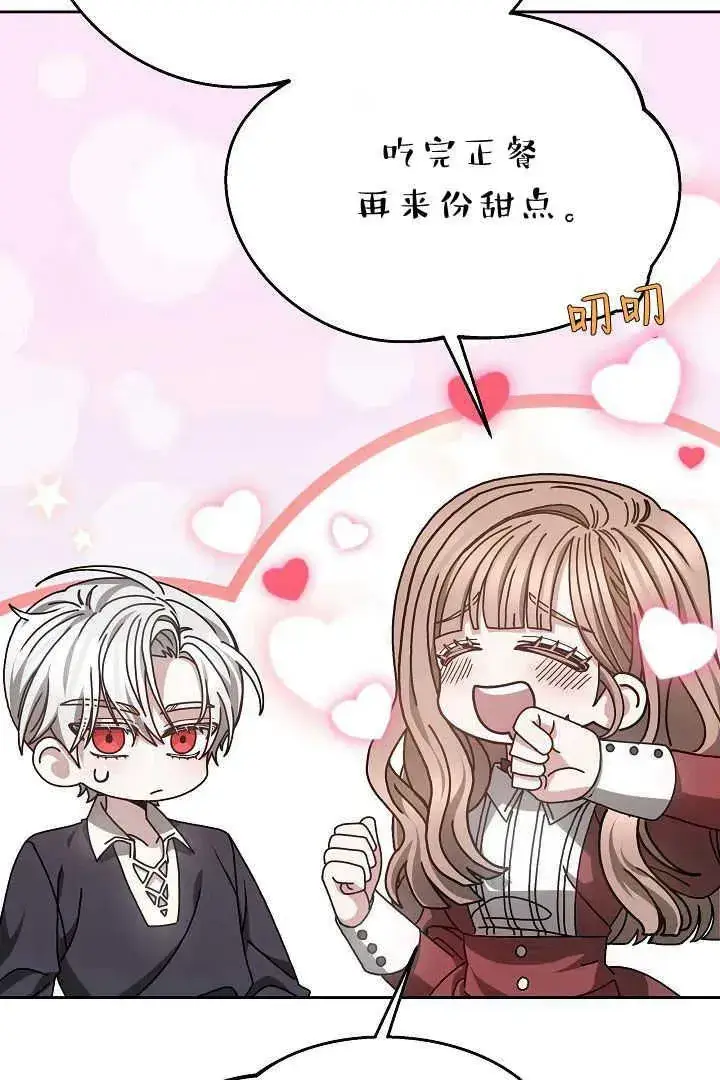 漫画《作为监禁物的女仆生活》第10话第68张图