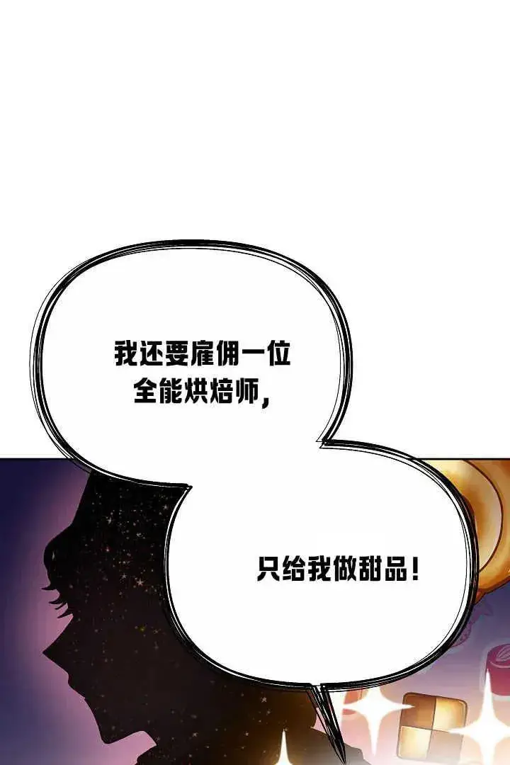 漫画《作为监禁物的女仆生活》第10话第70张图