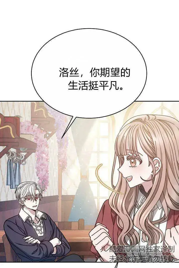 漫画《作为监禁物的女仆生活》第10话第72张图
