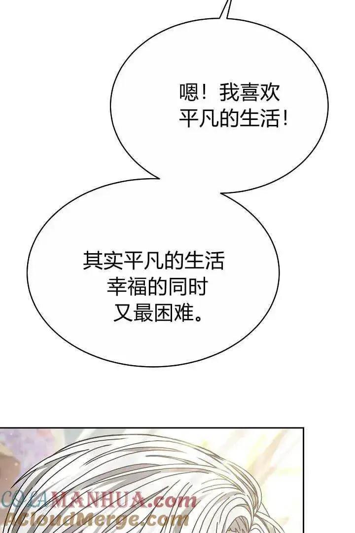 漫画《作为监禁物的女仆生活》第10话第73张图