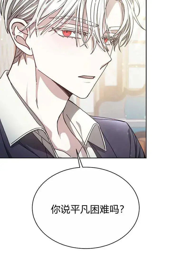 漫画《作为监禁物的女仆生活》第10话第74张图
