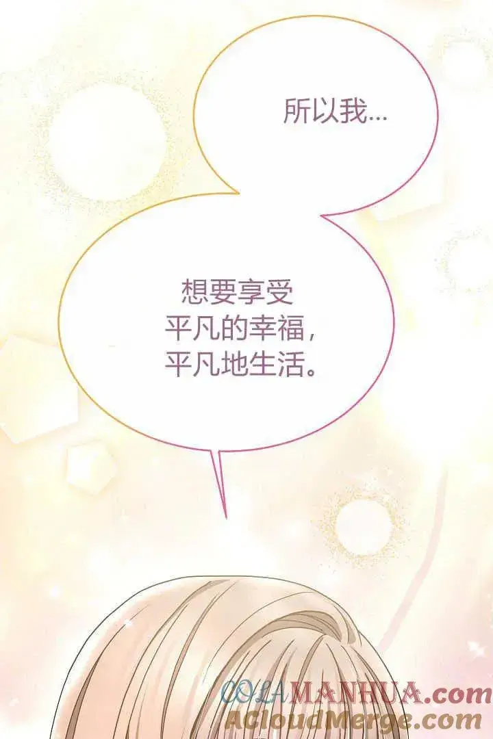 漫画《作为监禁物的女仆生活》第10话第77张图