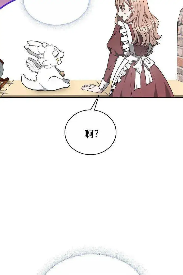 漫画《作为监禁物的女仆生活》第10话第8张图
