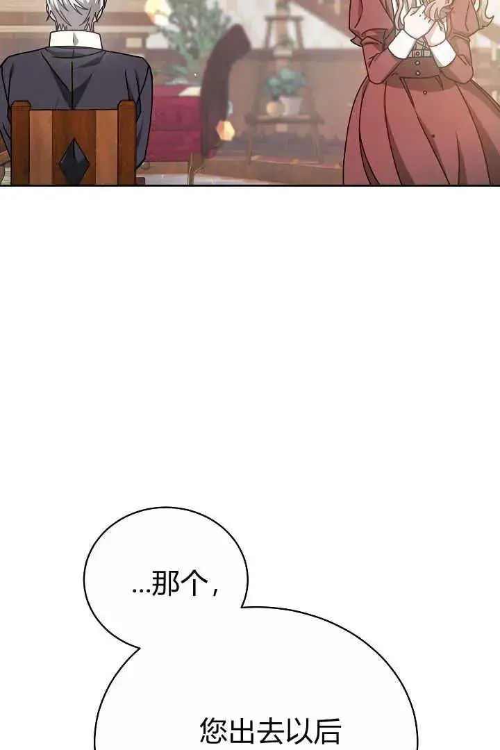 漫画《作为监禁物的女仆生活》第10话第80张图