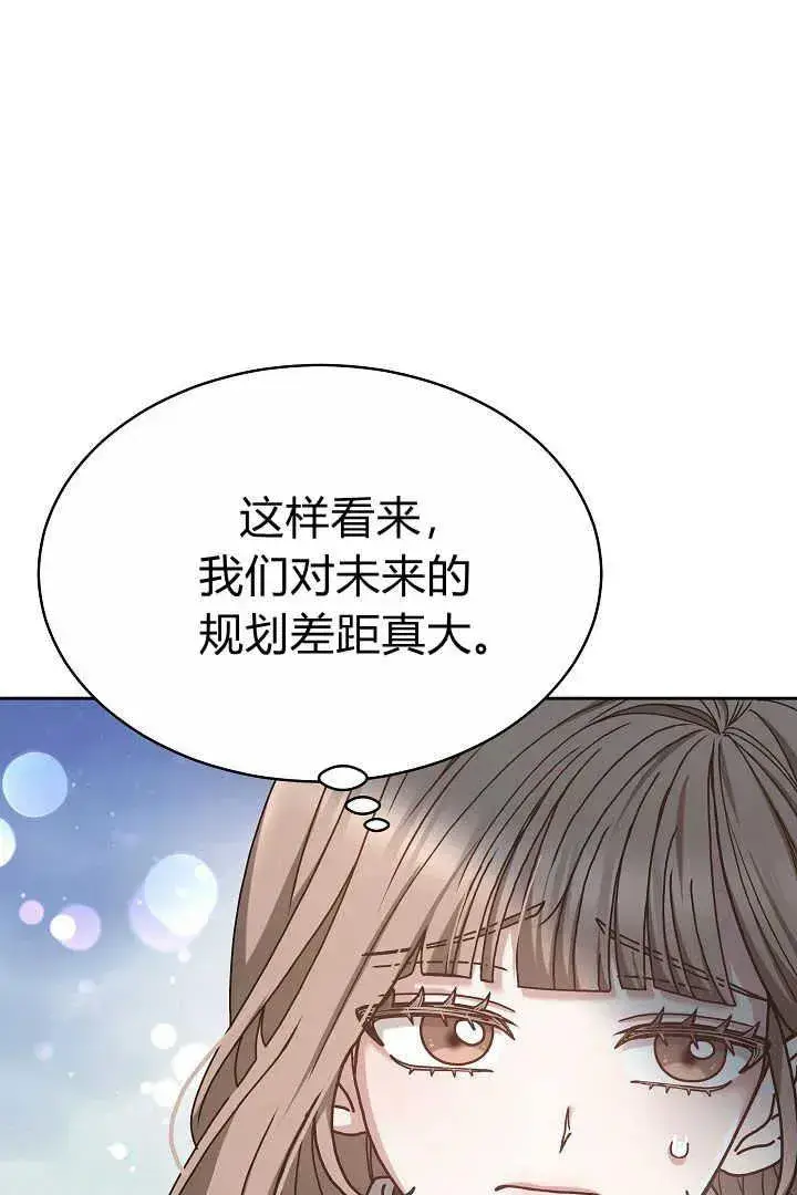 漫画《作为监禁物的女仆生活》第10话第86张图
