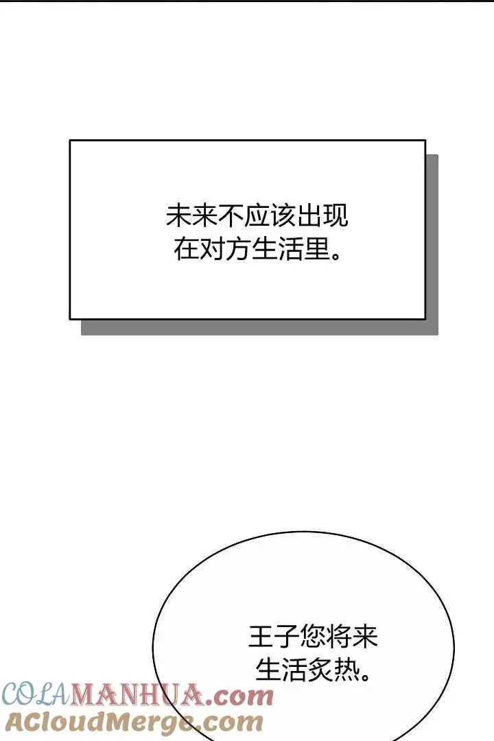 漫画《作为监禁物的女仆生活》第10话第89张图