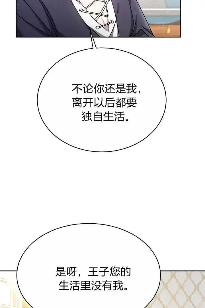 漫画《作为监禁物的女仆生活》第10话第92张图