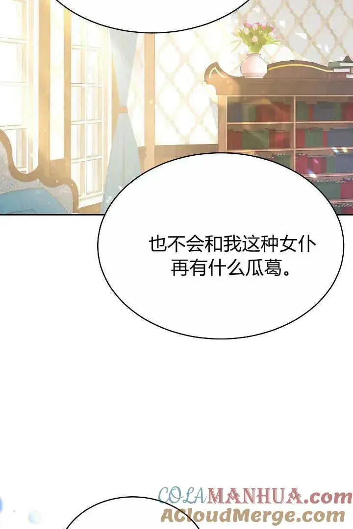 漫画《作为监禁物的女仆生活》第10话第93张图