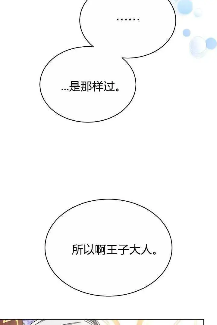 漫画《作为监禁物的女仆生活》第10话第95张图