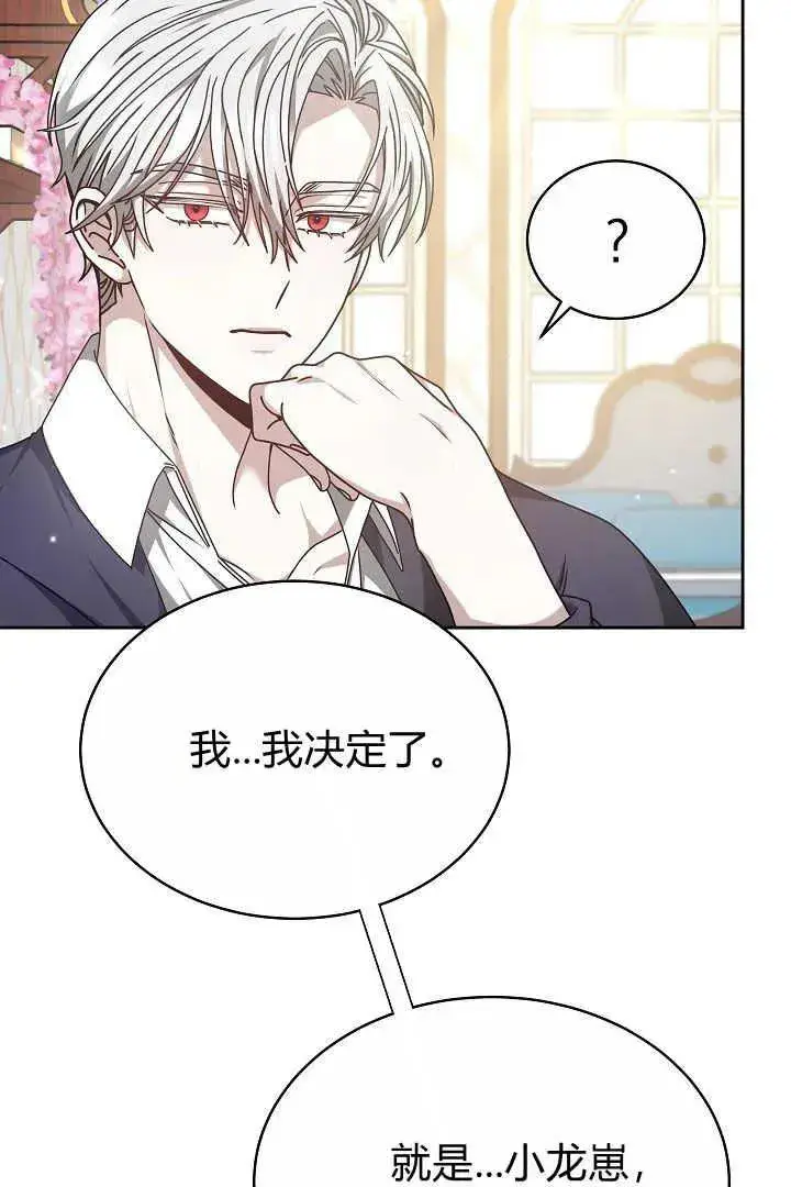 漫画《作为监禁物的女仆生活》第10话第96张图