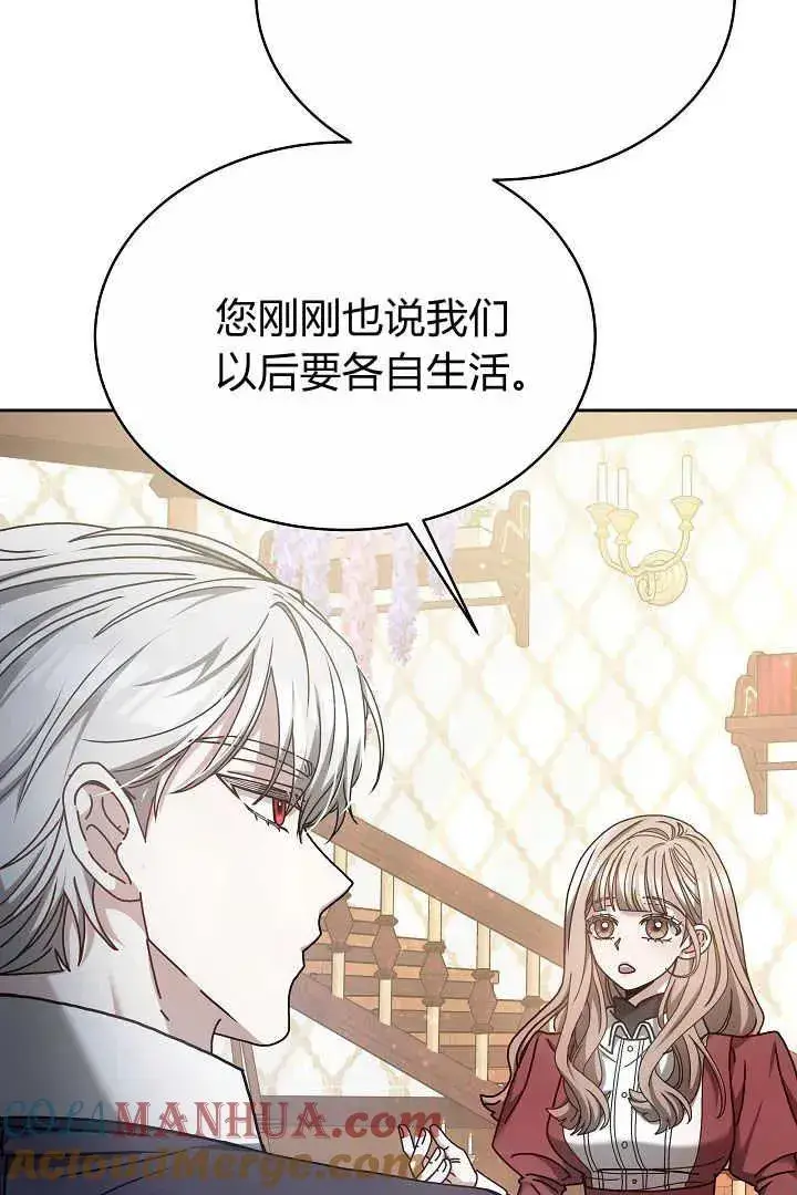 漫画《作为监禁物的女仆生活》第10话第97张图