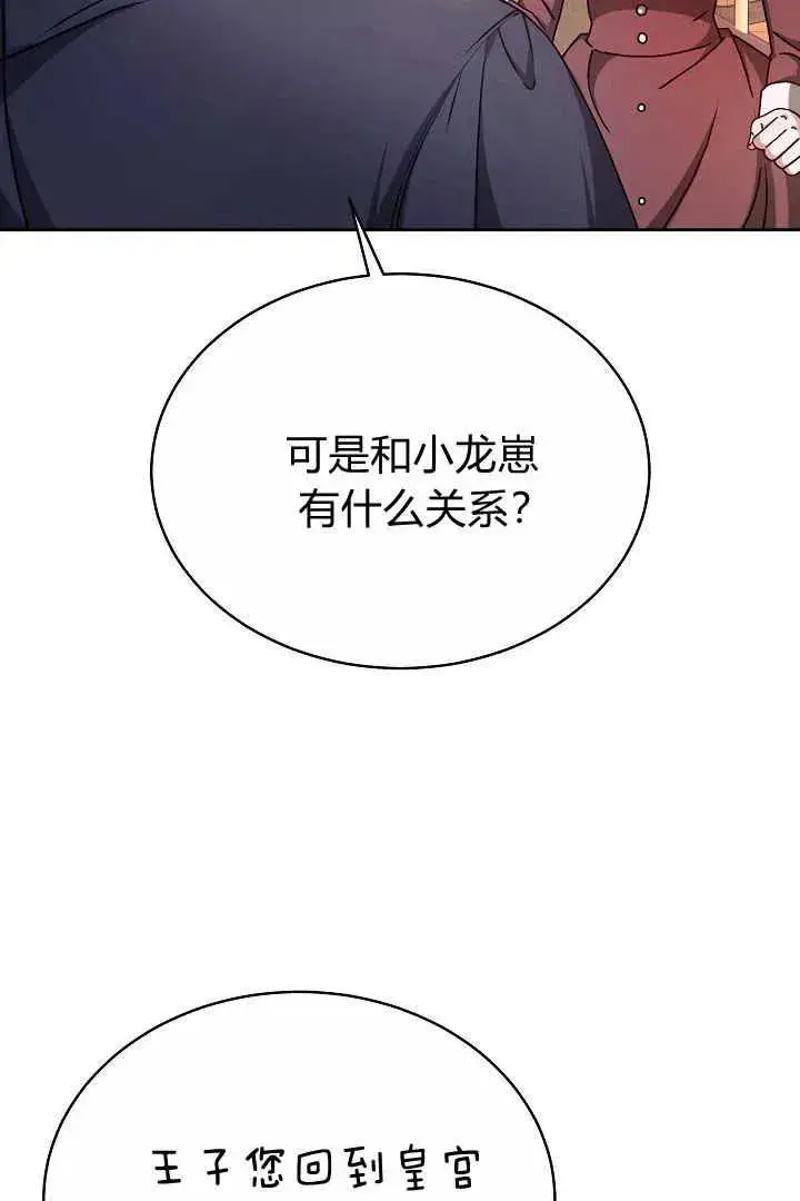 漫画《作为监禁物的女仆生活》第10话第98张图