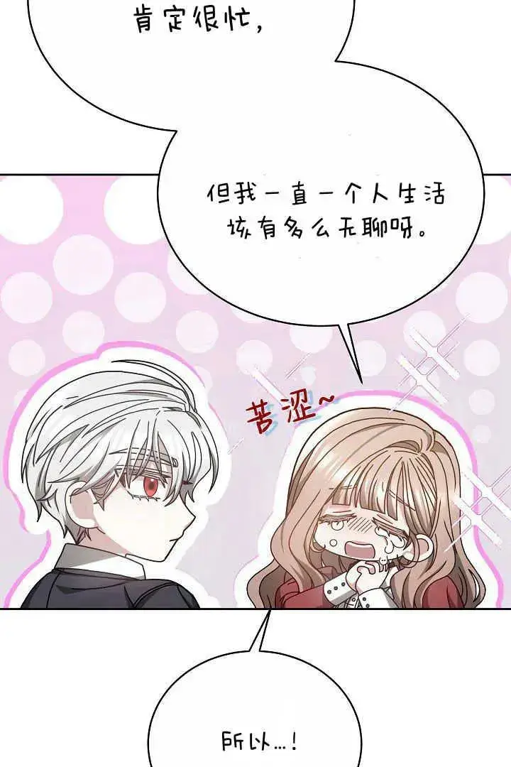 漫画《作为监禁物的女仆生活》第10话第99张图
