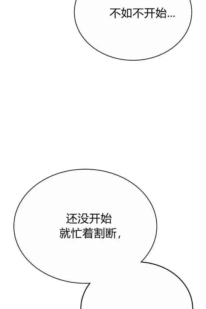 《作为监禁物的女仆生活》第11话图15