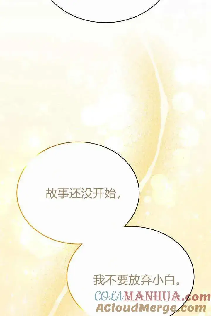 《作为监禁物的女仆生活》第11话图17