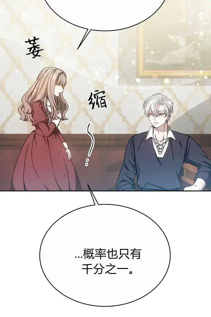 《作为监禁物的女仆生活》第11话图20