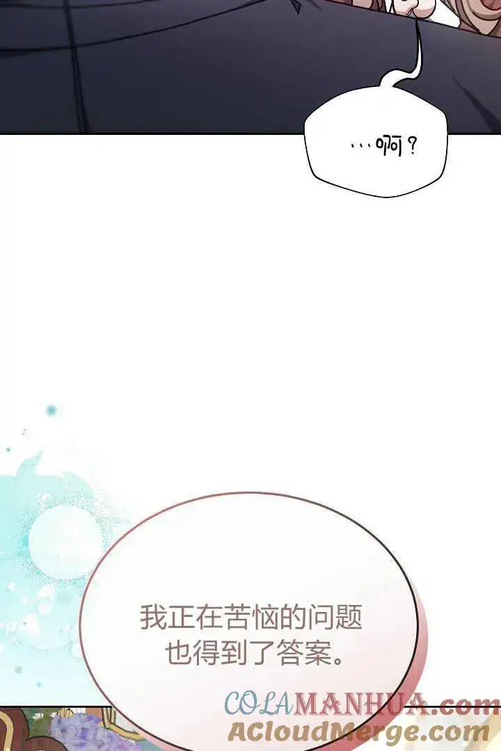 《作为监禁物的女仆生活》第11话图29