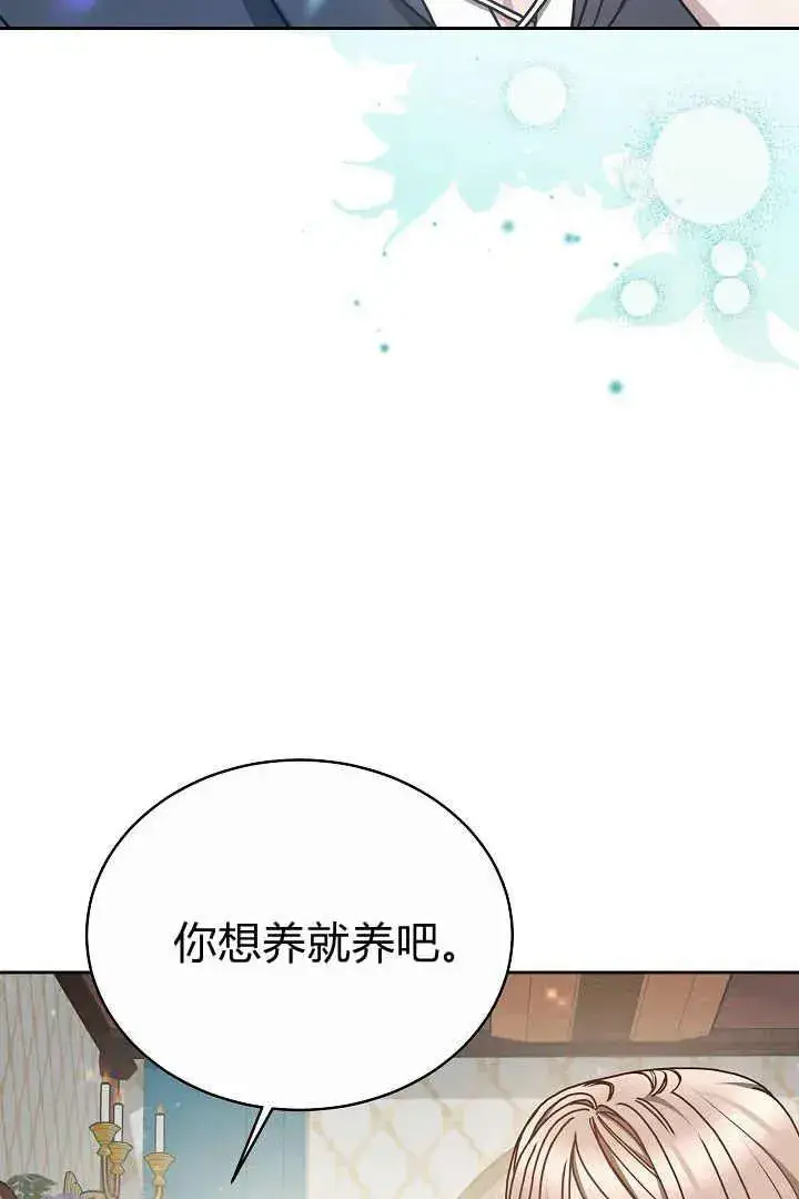 《作为监禁物的女仆生活》第11话图31