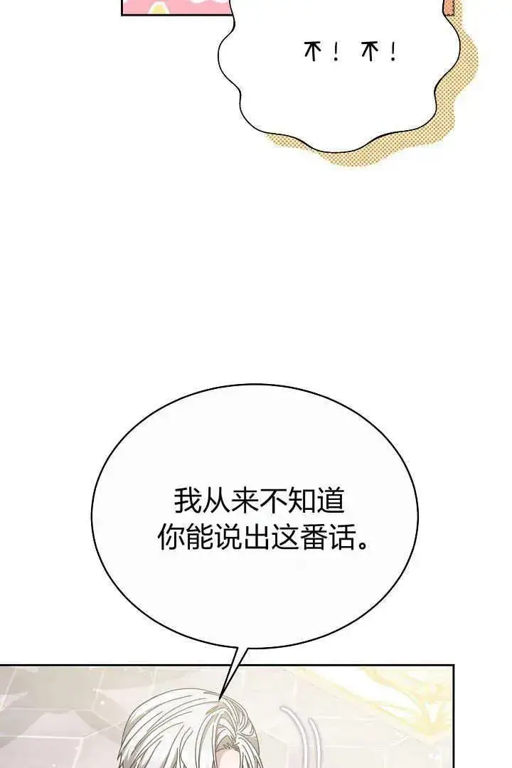 《作为监禁物的女仆生活》第11话图34