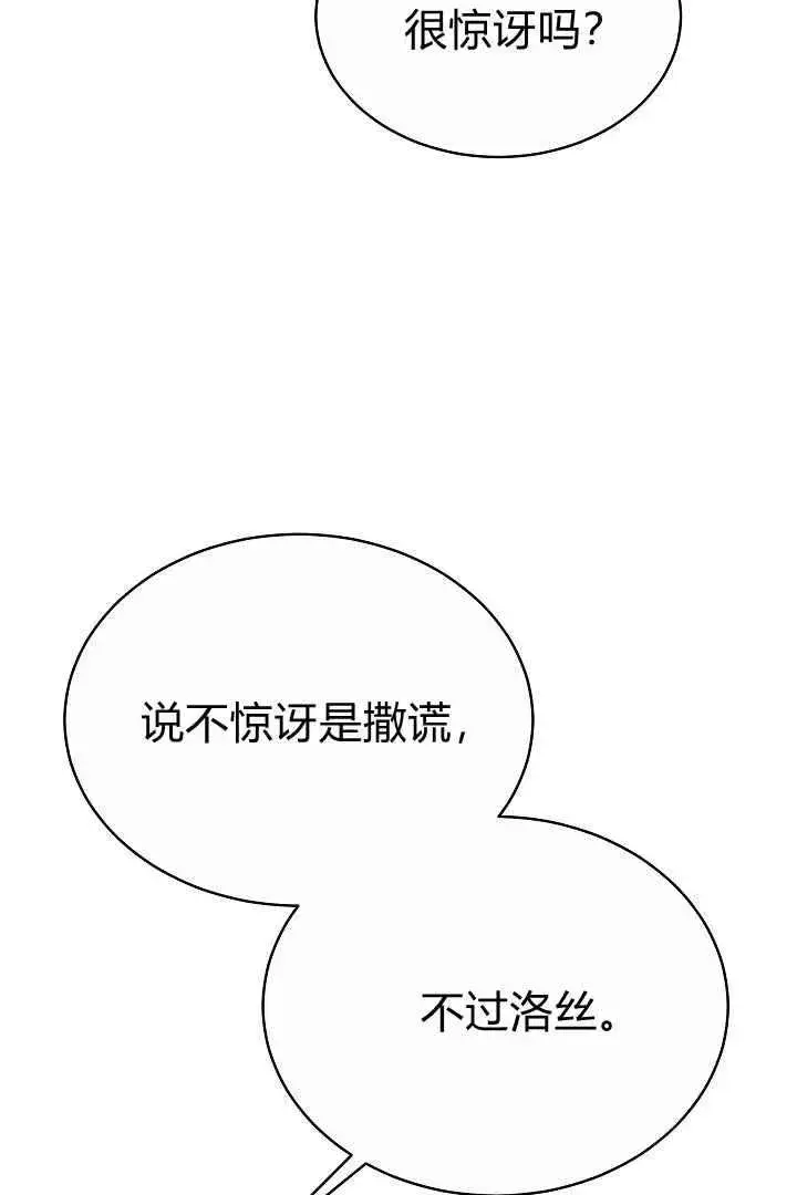 《作为监禁物的女仆生活》第11话图36