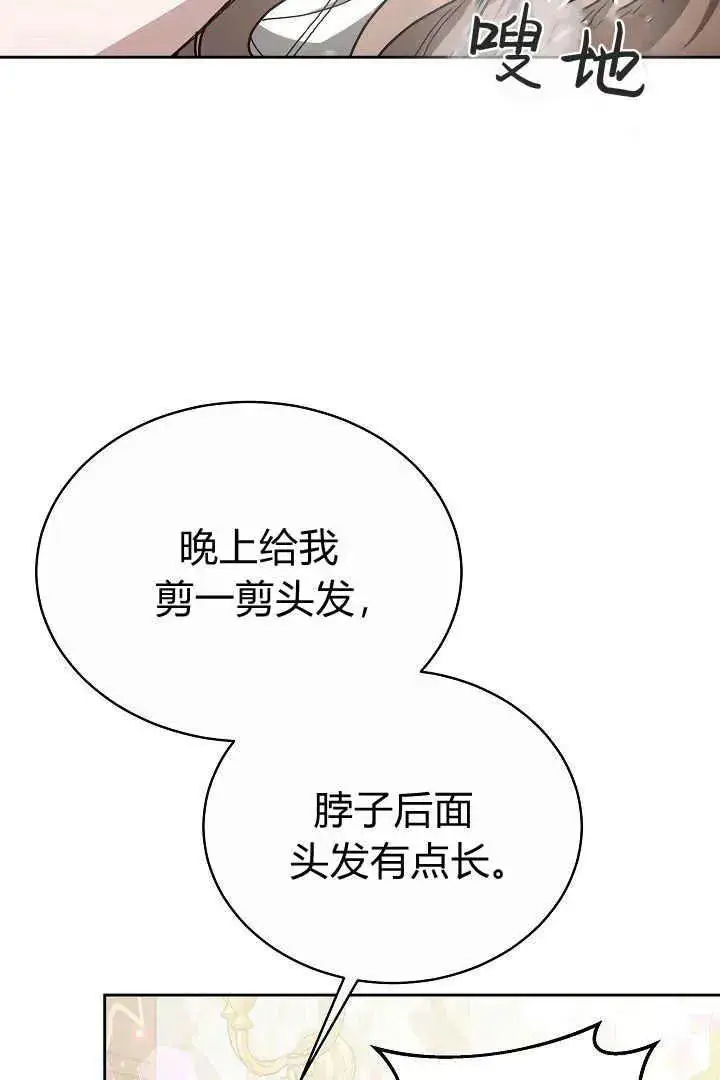 《作为监禁物的女仆生活》第11话图38