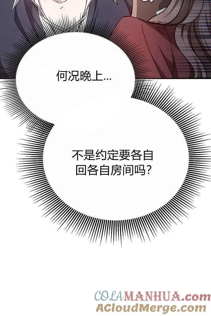 《作为监禁物的女仆生活》第11话图41