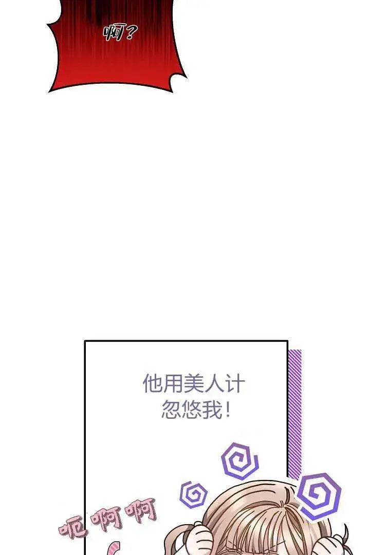 《作为监禁物的女仆生活》第11话图44