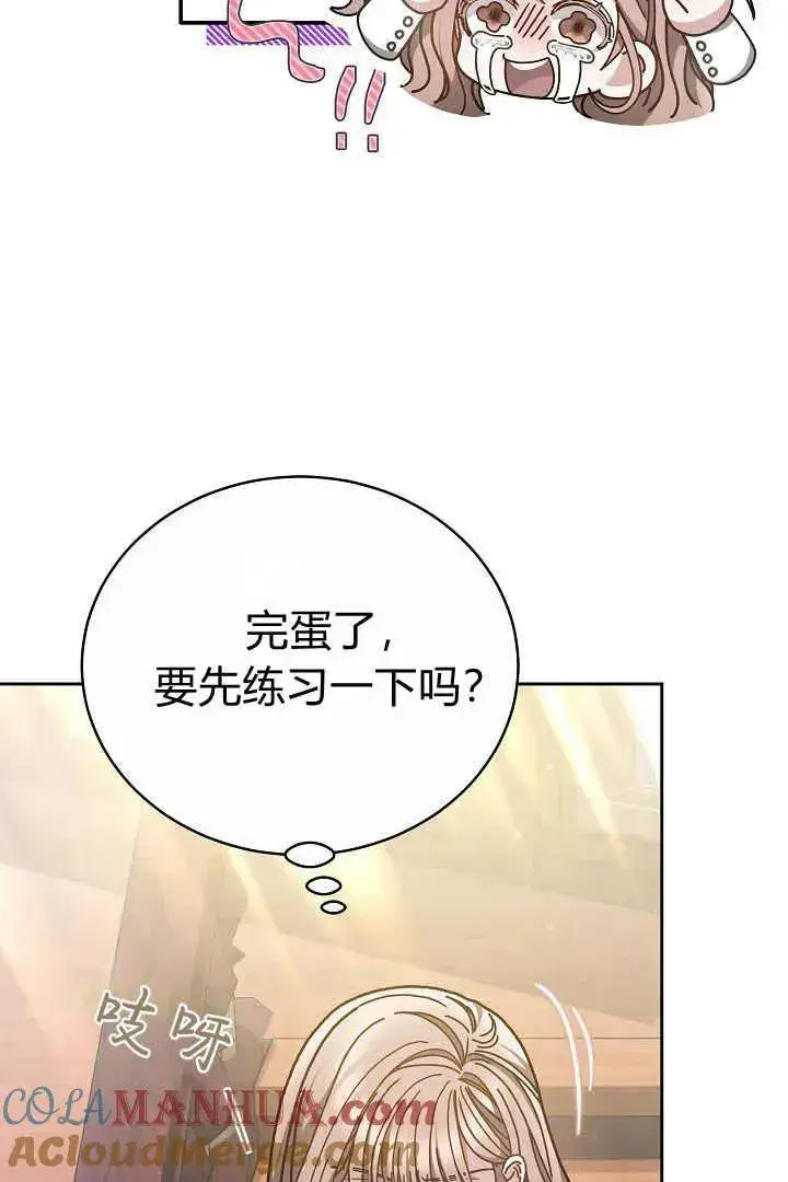 《作为监禁物的女仆生活》第11话图45